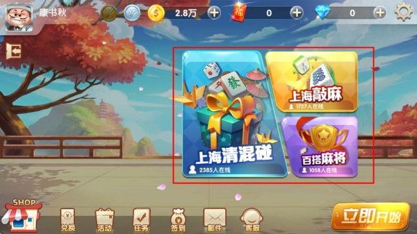 申城麻将官方正版 申城麻将官方正版