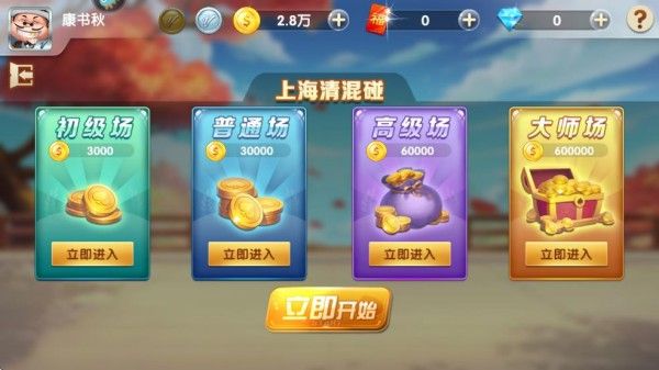 申城麻将官方正版 申城麻将官方正版