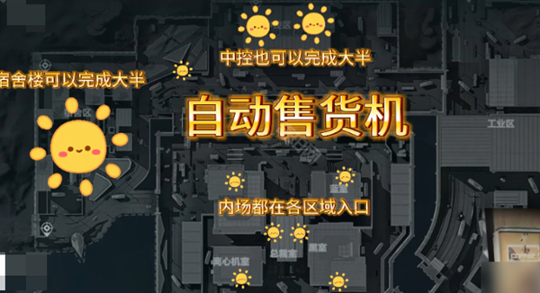 三角洲行动s3航天基地自动售货机在哪-s3航天基地自动售货机位置分享 三角洲行动s3航天基地自动售货机在哪-s3航天基地自动售货机位置分享