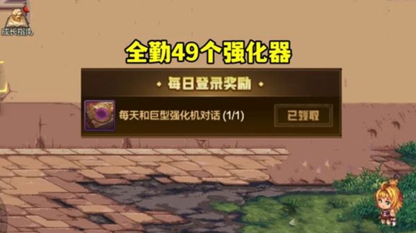 dnf手游强化器怎么获得-强化器获取方法 dnf手游强化器怎么获得-强化器获取方法
