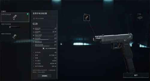 三角洲行动G18怎么改装-G18改装攻略 三角洲行动G18怎么改装-G18改装攻略