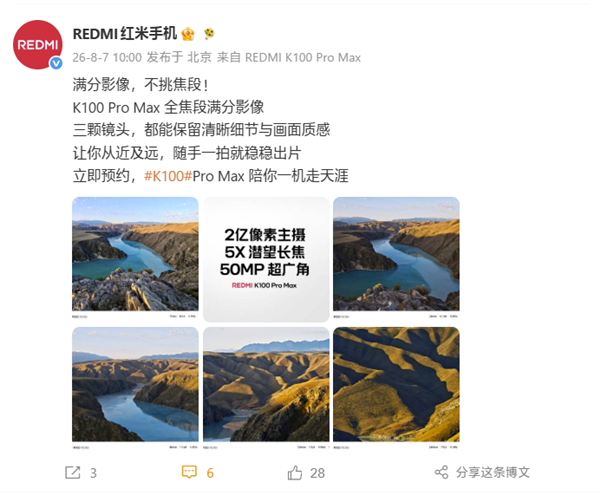 REDMI K100 Pro Max样张公布：17mm-240mm全焦段覆盖！千米之外也清晰