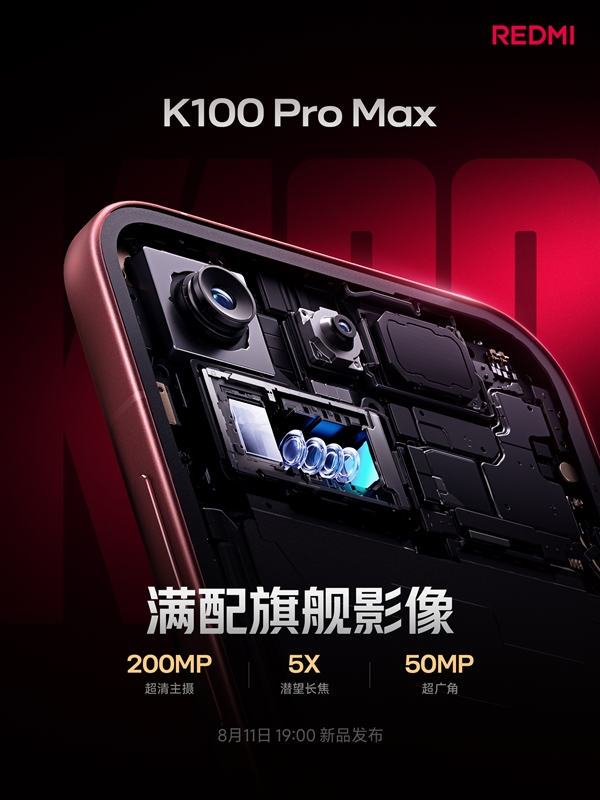 REDMI K100 Pro Max满分镜头组合揭晓:2亿主摄+5X潜望长焦+50MP超广角 REDMI K100 Pro Max满分镜头组合揭晓:2亿主摄+5X潜望长焦+50MP超广角