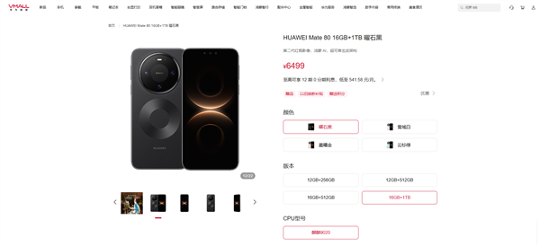 存储焦虑终结者！华为Mate 80 16GB+1TB版发布：6499元