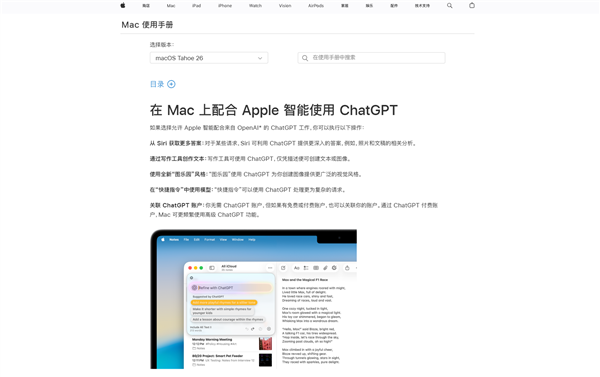 刚上线就删了！苹果中国官网删除Apple智能接入阿里千问手册