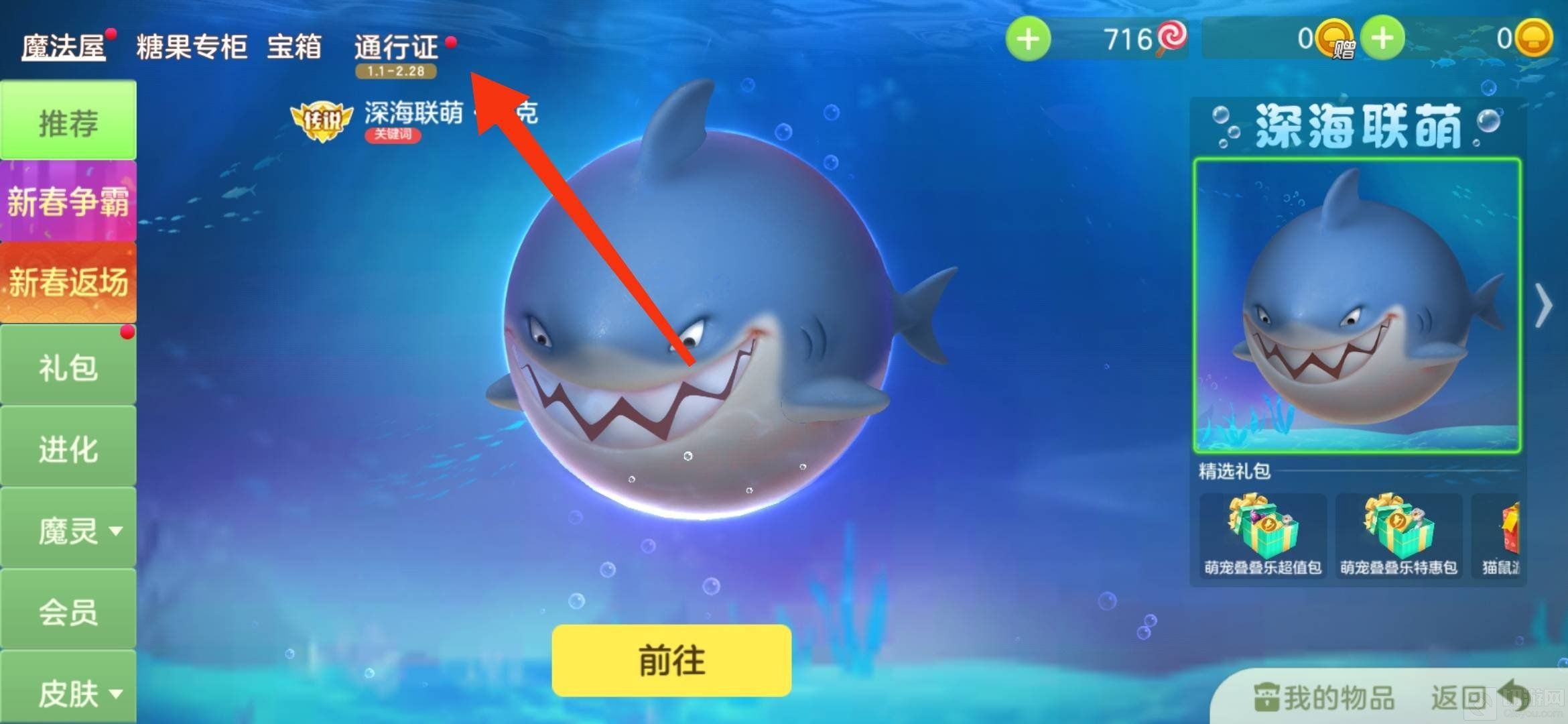 球球大作战启航宝箱在哪开 启航宝箱位置介绍 球球大作战启航宝箱在哪开 启航宝箱位置介绍