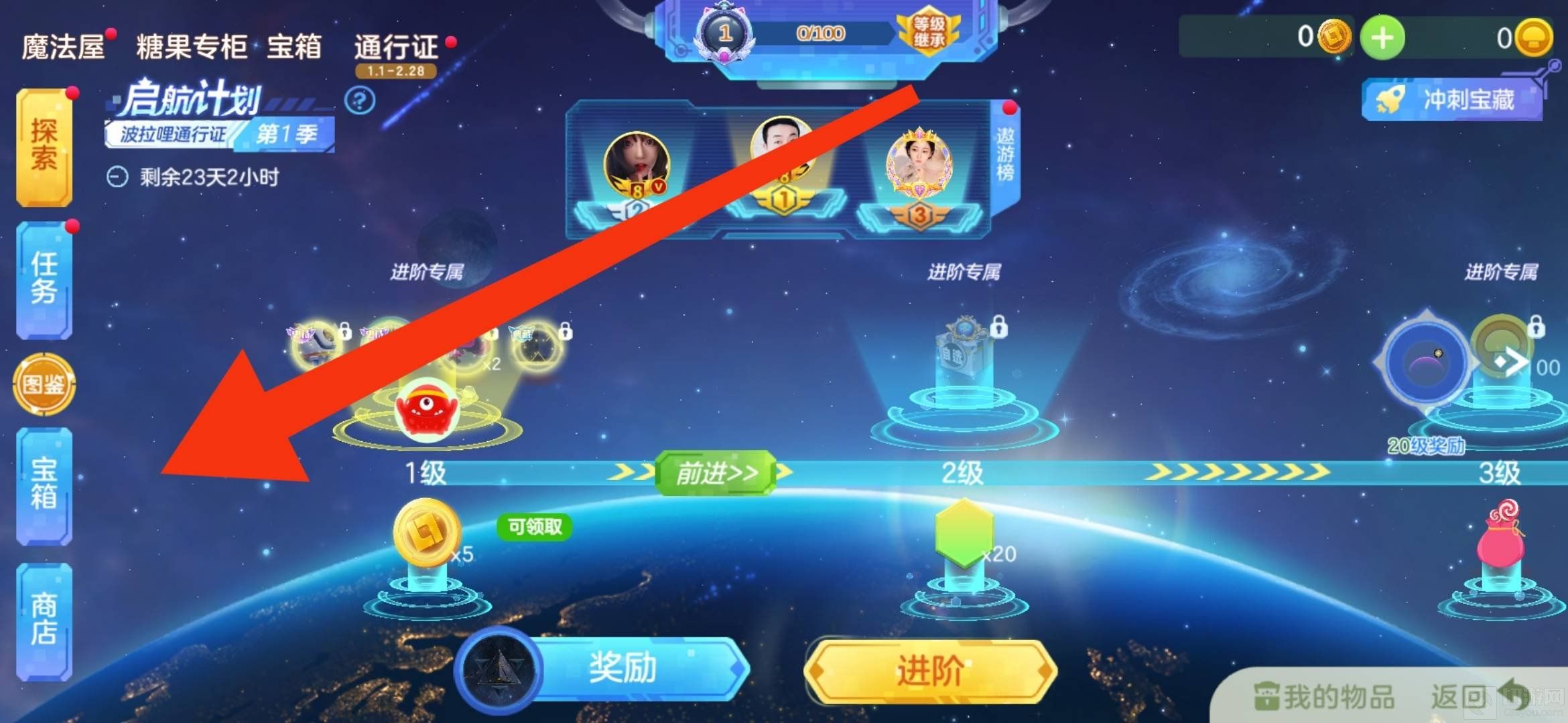 球球大作战启航宝箱在哪开 启航宝箱位置介绍 球球大作战启航宝箱在哪开 启航宝箱位置介绍