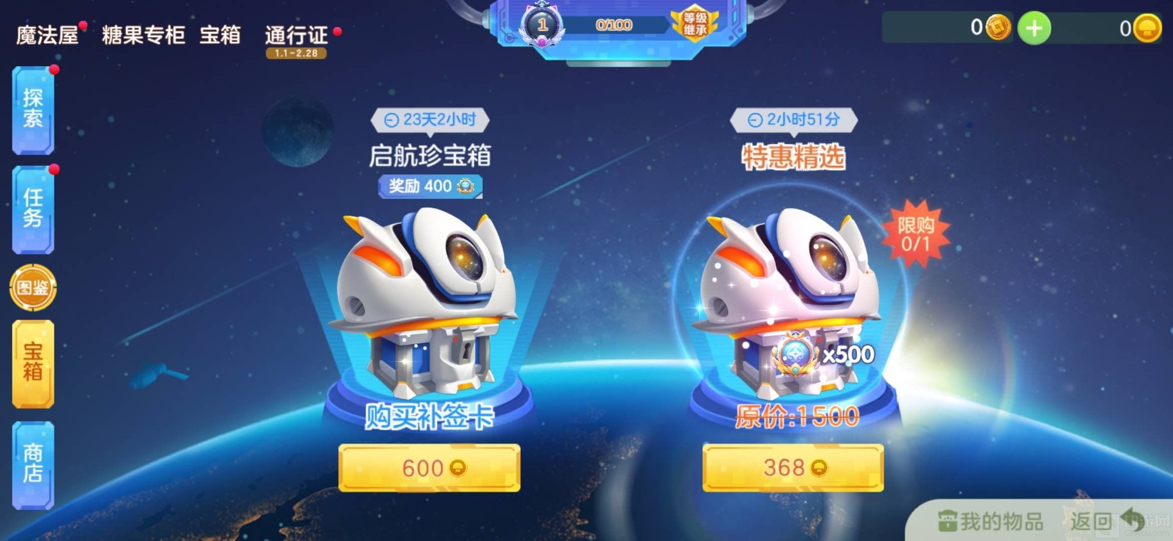 球球大作战启航宝箱在哪开 启航宝箱位置介绍 球球大作战启航宝箱在哪开 启航宝箱位置介绍