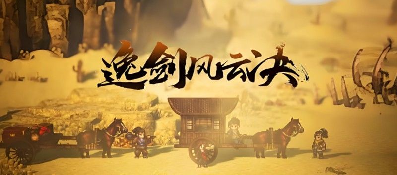 逸剑风云决玄阳龙骨怎么获得 玄阳龙骨获取方法详解