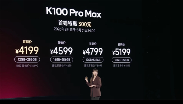 REDMI最强旗舰来袭!REDMI K100 Pro Max发布:4199元起 REDMI最强旗舰来袭!REDMI K100 Pro Max发布:4199元起