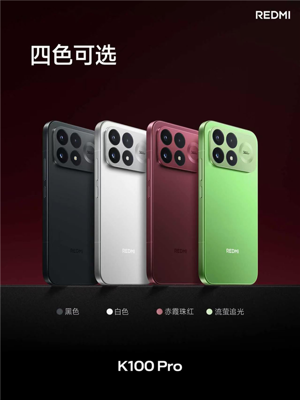 REDMI K100 Pro亮相:四大配色!流萤追光首发夜光后壳 REDMI K100 Pro亮相:四大配色!流萤追光首发夜光后壳