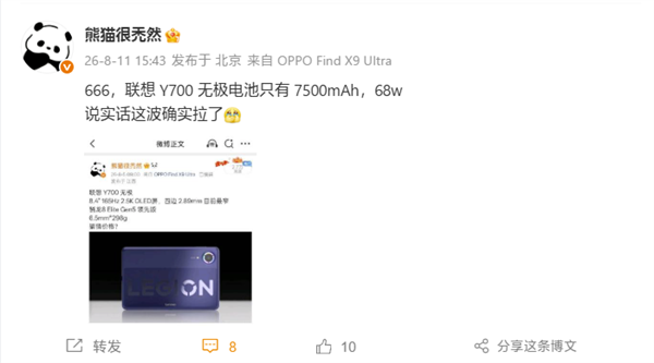 系列首款5G小平板!联想拯救者Y700无极搭载7500mAh电池+68W快充 系列首款5G小平板!联想拯救者Y700无极搭载7500mAh电池+68W快充