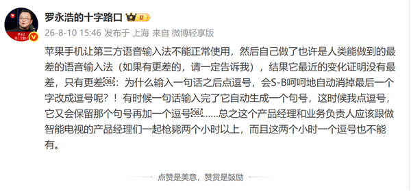 罗永浩吐槽:iPhone让第三方语音输入法不能正常使用 苹果自己做的更烂 罗永浩吐槽:iPhone让第三方语音输入法不能正常使用 苹果自己做的更烂