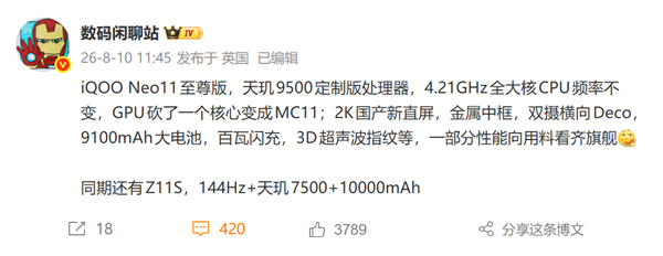 iQOO Neo11至尊版现身电信终端库:国产顶级2K直屏 9100mAh史上最大电池 iQOO Neo11至尊版现身电信终端库:国产顶级2K直屏 9100mAh史上最大电池