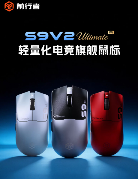 仅重59g!前行者S9V2中大手鼠标今晚开售:支持磁吸座充 到手价319元 仅重59g!前行者S9V2中大手鼠标今晚开售:支持磁吸座充 到手价319元