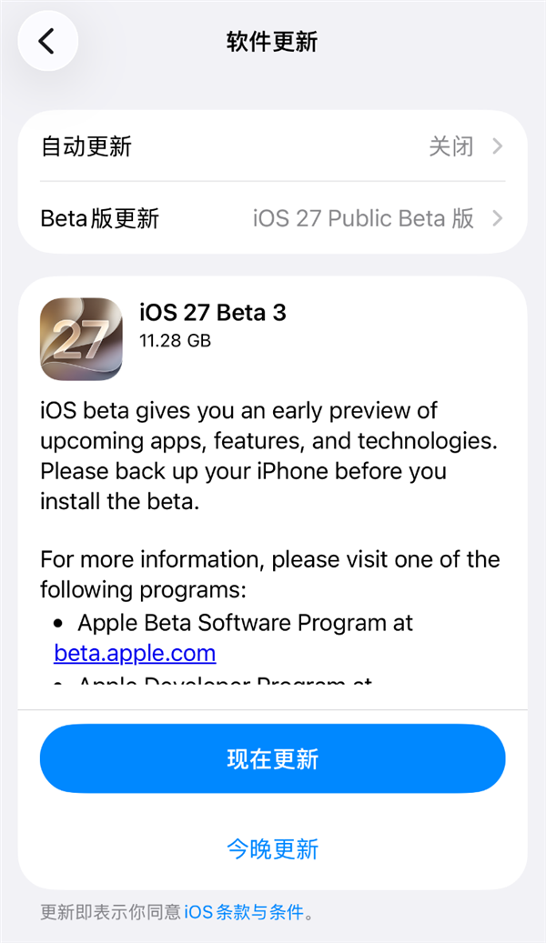 苹果发布iOS 27第三个公测版:流畅度提升 iPhone 11及以上可升级 苹果发布iOS 27第三个公测版:流畅度提升 iPhone 11及以上可升级