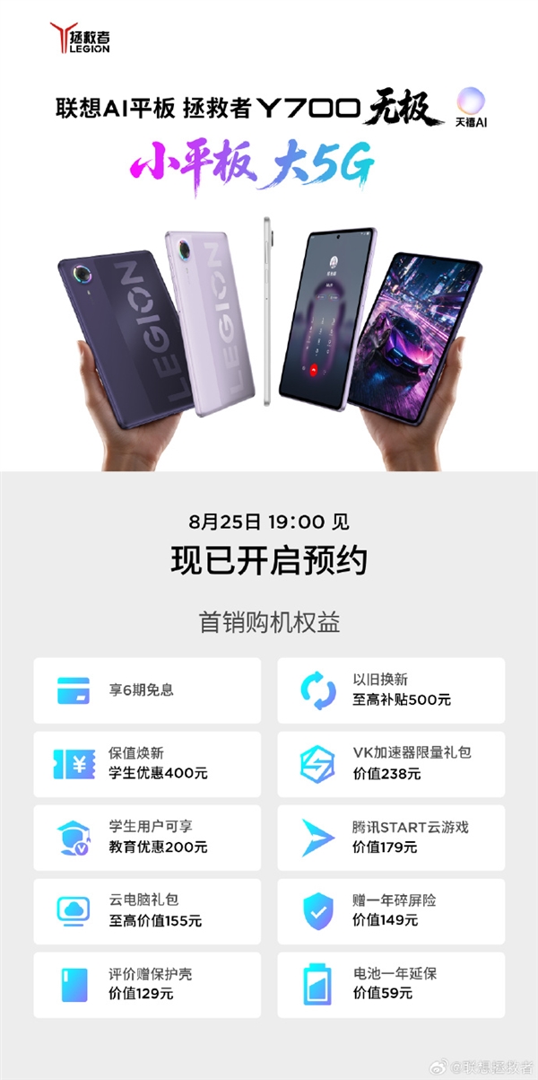 首次支持5G 联想拯救者Y700无极开启预约:首销购机权益超2000元 首次支持5G 联想拯救者Y700无极开启预约:首销购机权益超2000元