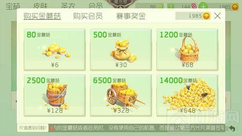 球球大作战金蘑菇在哪购买 金蘑菇购买心得