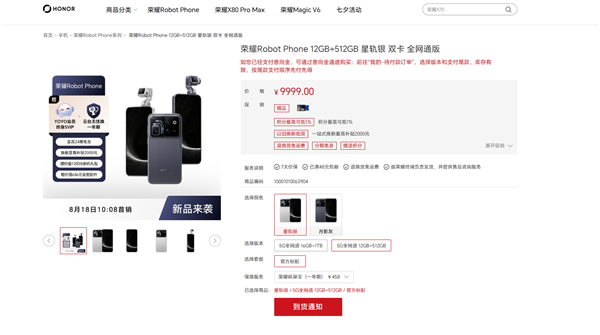 9999元起供不应求!荣耀Robot Phone首销全版本闪电售罄 9999元起供不应求!荣耀Robot Phone首销全版本闪电售罄