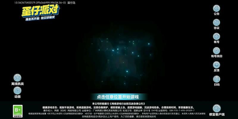蛋仔派对账号丢了怎么找回 蛋仔派对账号找回方法 蛋仔派对账号丢了怎么找回 蛋仔派对账号找回方法