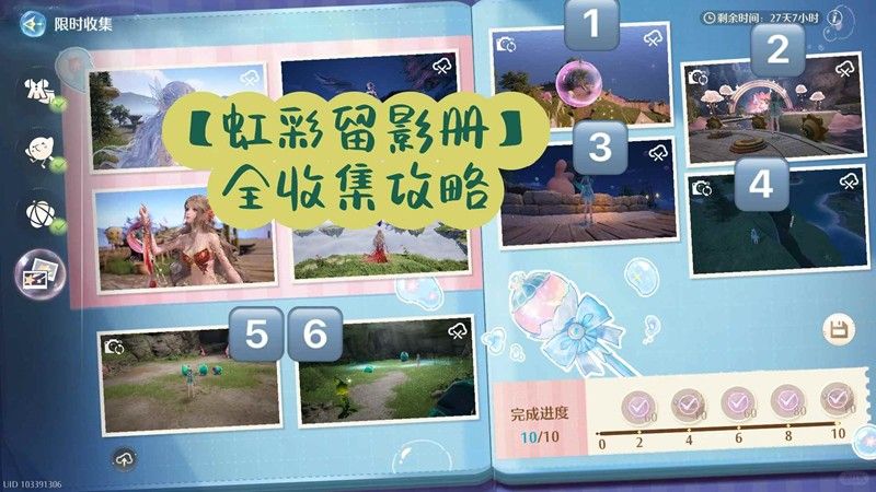 无限暖暖1.5限时活动攻略 虹彩留影册怎么做 无限暖暖1.5限时活动攻略 虹彩留影册怎么做