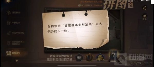 哈利波特魔法觉醒拼图食物位居在哪 9.27食物位居线索位置 哈利波特魔法觉醒拼图食物位居在哪 9.27食物位居线索位置