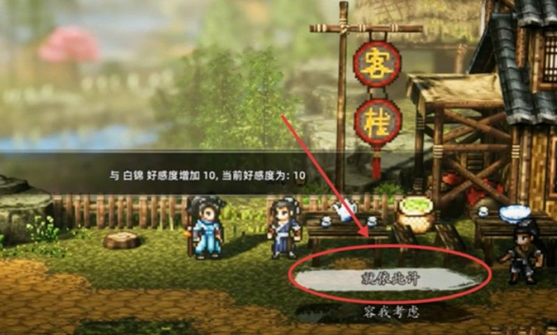 逸剑风云决白锦怎么入队 白锦获取方法详细攻略 逸剑风云决白锦怎么入队 白锦获取方法详细攻略