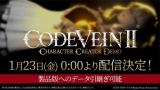 《噬血代码2》免费角色创建试玩版1月23日上线