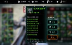 影之刃3玉玲珑防具带什么