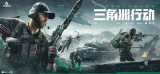 三角洲行动什么时候上线-公测时间预测
