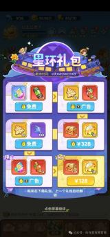 保卫向日葵星环礼包值得买吗