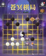 春秋玄奇苍冥棋局活动玩法攻略