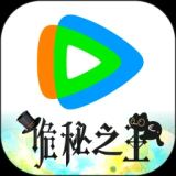 腾讯视频