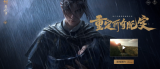 燕云十六声何时上线-公测时间正式公布