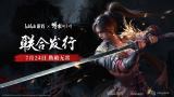 bilibili游戏与505Games达成合作联合发行国产类魂佳作《明末：渊虚之羽》