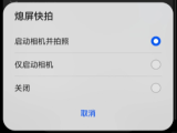熄屏快拍怎么操作 华为熄屏快拍怎么用