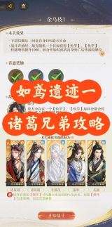 如鸢傅融·乌云白云地宫通关攻略 遗迹一二星·诸葛兄弟速刷指南