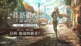 歧路旅人大陆的霸者1周年庆活动玩法奖励一览