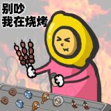 《别拽了！烤串师傅》烤不完！根本烤不完！急招金牌烤串主理人