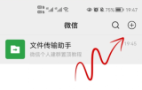 微信传输助手的隐藏功能有哪些？