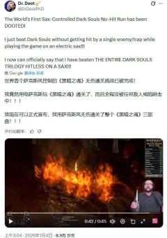 音乐博士用萨克斯无伤速通《黑暗之魂》三部曲