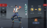 流星蝴蝶剑手游毒套走什么内功