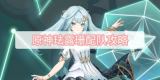 原神珐露珊最强配队攻略
