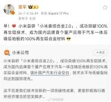 填补国产汽车行业空白！雷军秀的小米自研再生铝技术 已获国内外权威技术鉴定