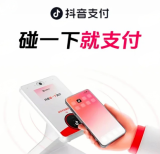 抖音碰一下支付怎么用 抖音碰一下怎么支付