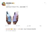 双剑齐发！REDMI Note 17精简产品线：取消超大杯Pro+版本