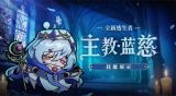 蛋仔派对蓝慈技能效果全解析
