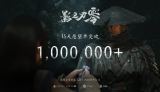 期待值拉满！国产动作新秀《影之刃零》Steam愿望单突破百万大关