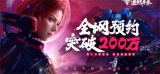 逆战未来官网入口在哪-官网入口地址一键分享
