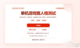 游戏版SBTI上线 专属单机玩家的“格调”测试